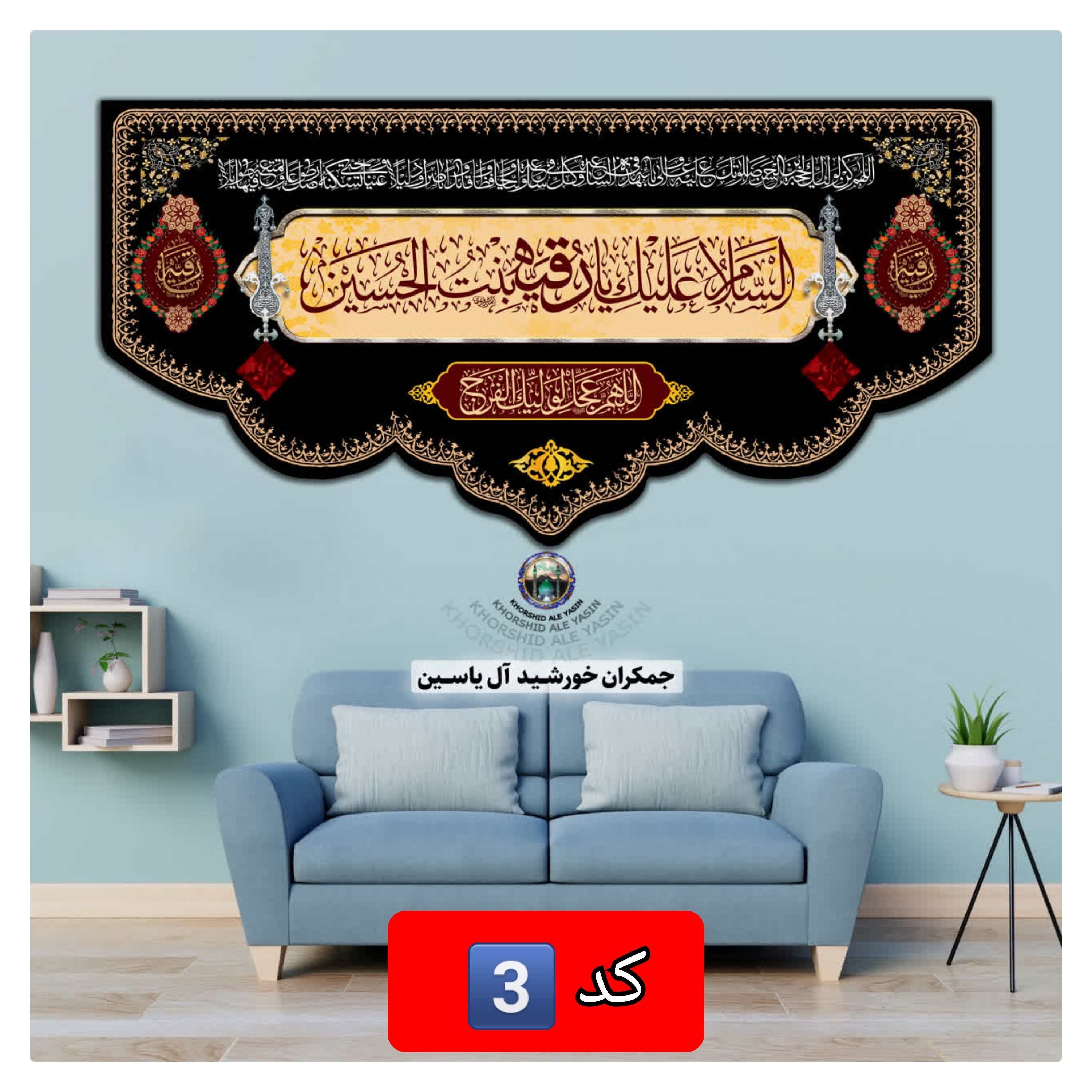 پرچم محرم حضرت رقیه انتخاب طرح دلخواه 140 در 70 با تخفیف ویژه مخمل کیفیت عالی ممتاز