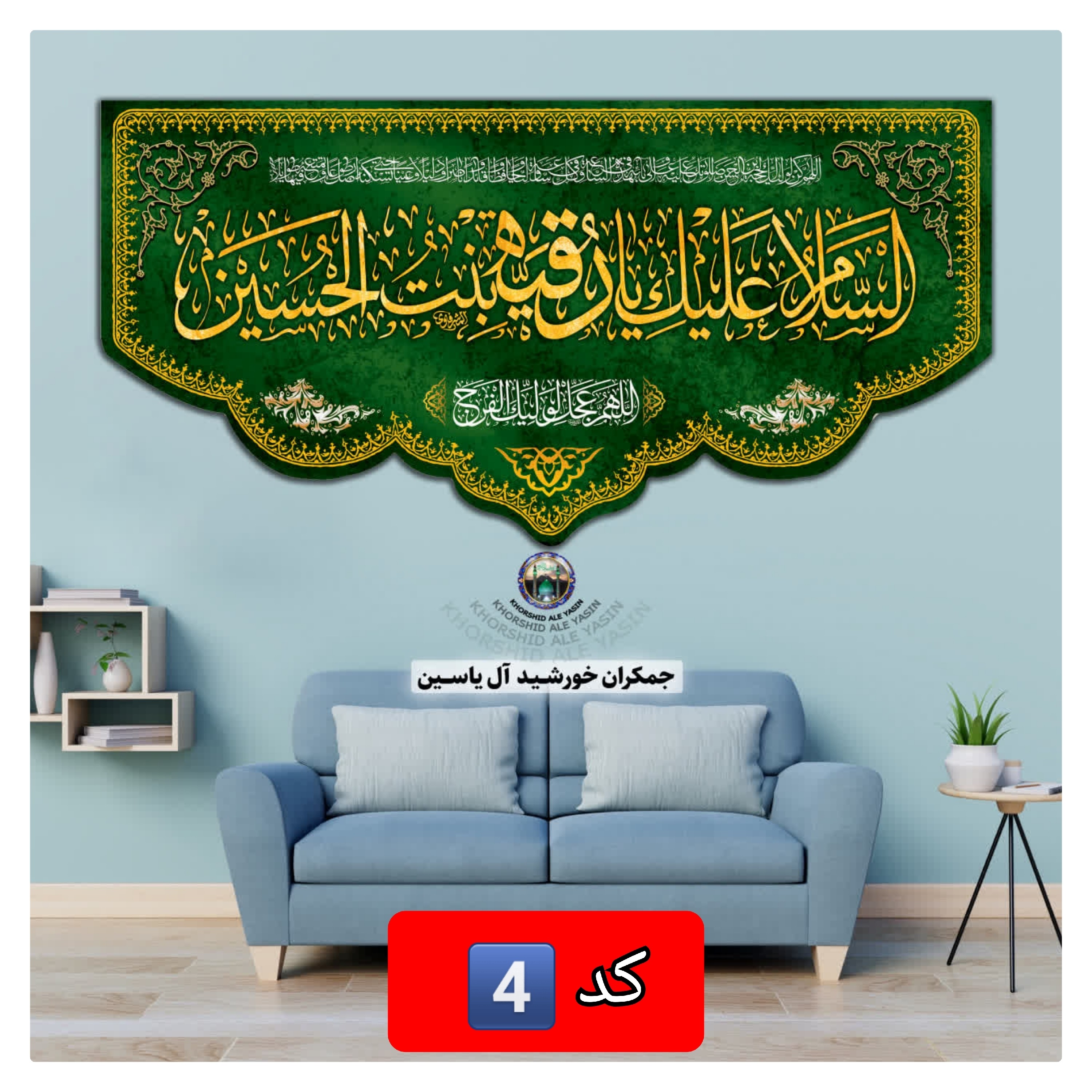 پرچم حضرت رقیه انتخاب طرح دلخواه 140 در70 با تخفیف ویژه مخمل کتیبه بیرق