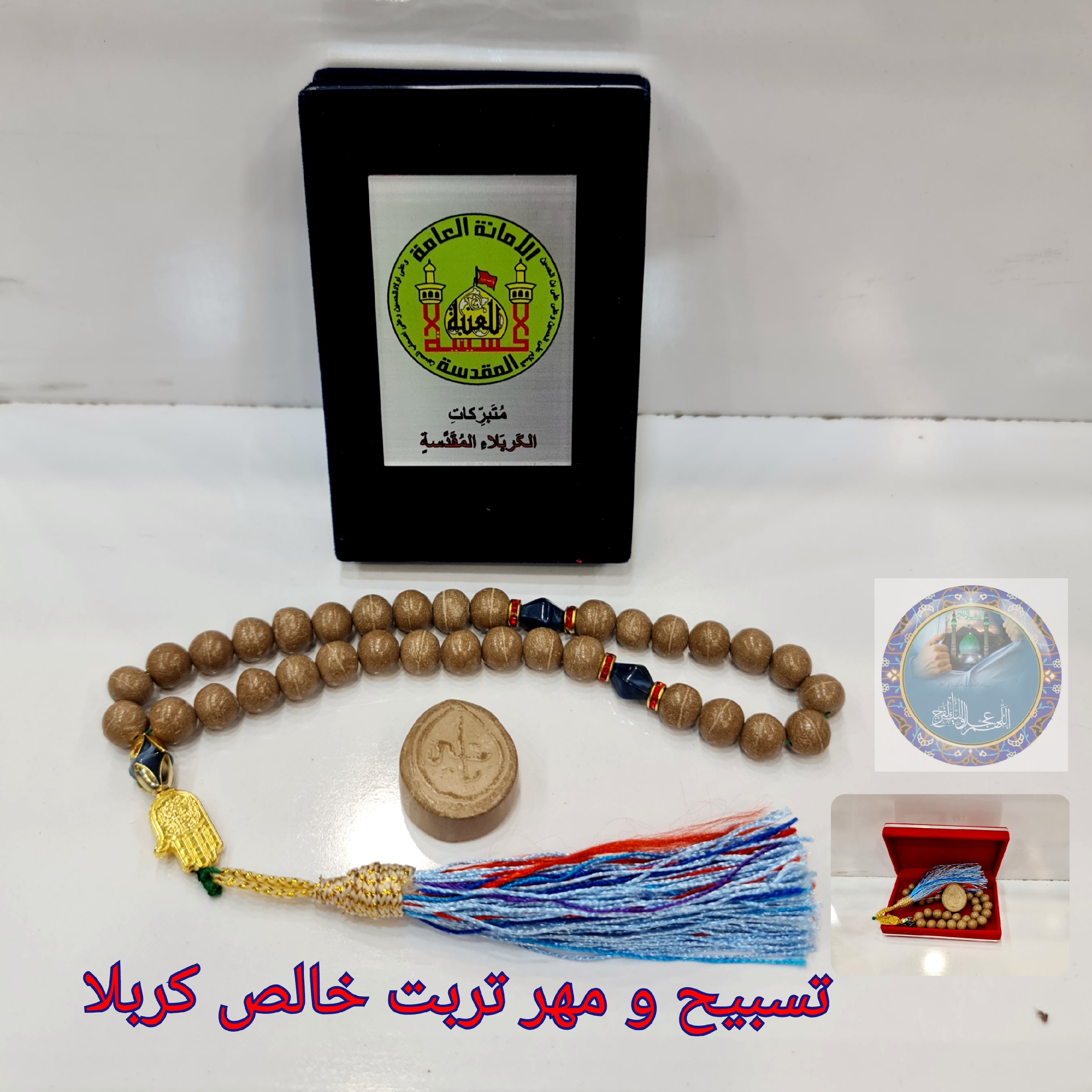 تسبیح تربت کربلا خالص  مهرکربلا ( اصلی ) سرتسبیح نگین