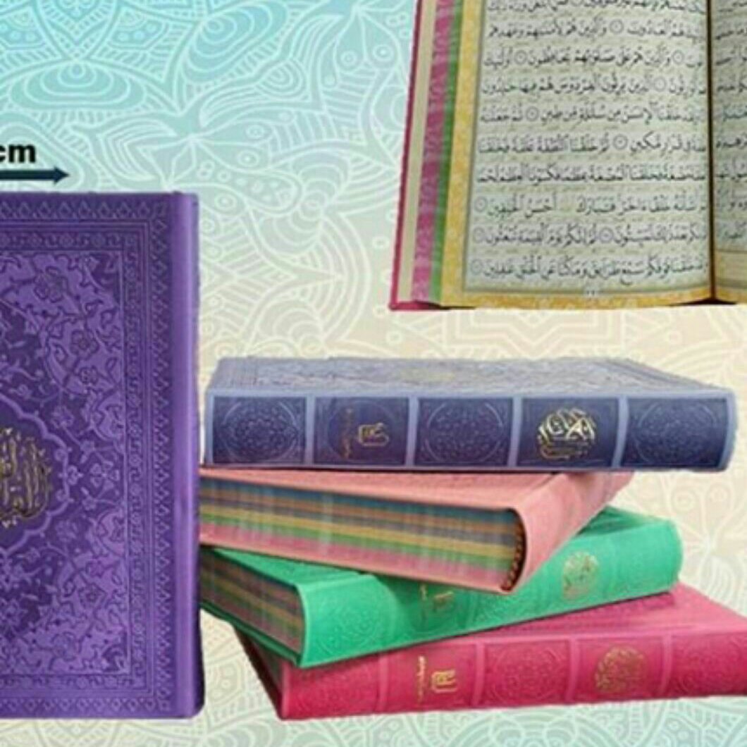 قرآن رنگی ( پالتویی ) (جمکران خورشیدآل یاسین متبرکات کربلا  ویک دنیا محصولات فرهنگی )