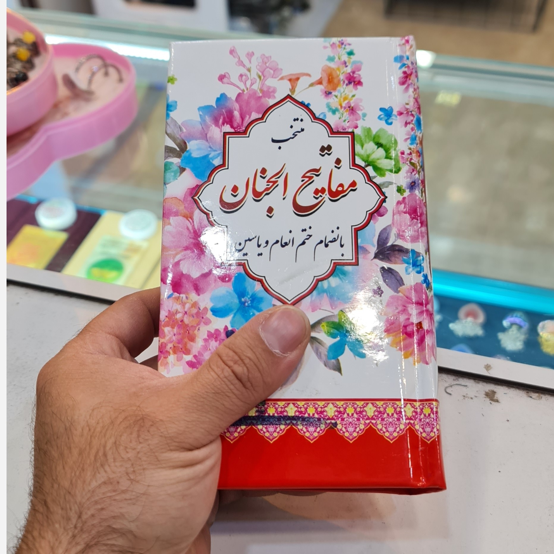 منتخب مفاتیح پالتویی صفحه رنگی (جمکران خورشیدآل یاسین متبرکات کربلا  ویک دنیا محصولات فرهنگی )