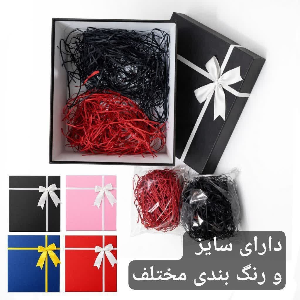 جعبه کادویی روبان دار با پوشال در رنگ و سایز های مختلف