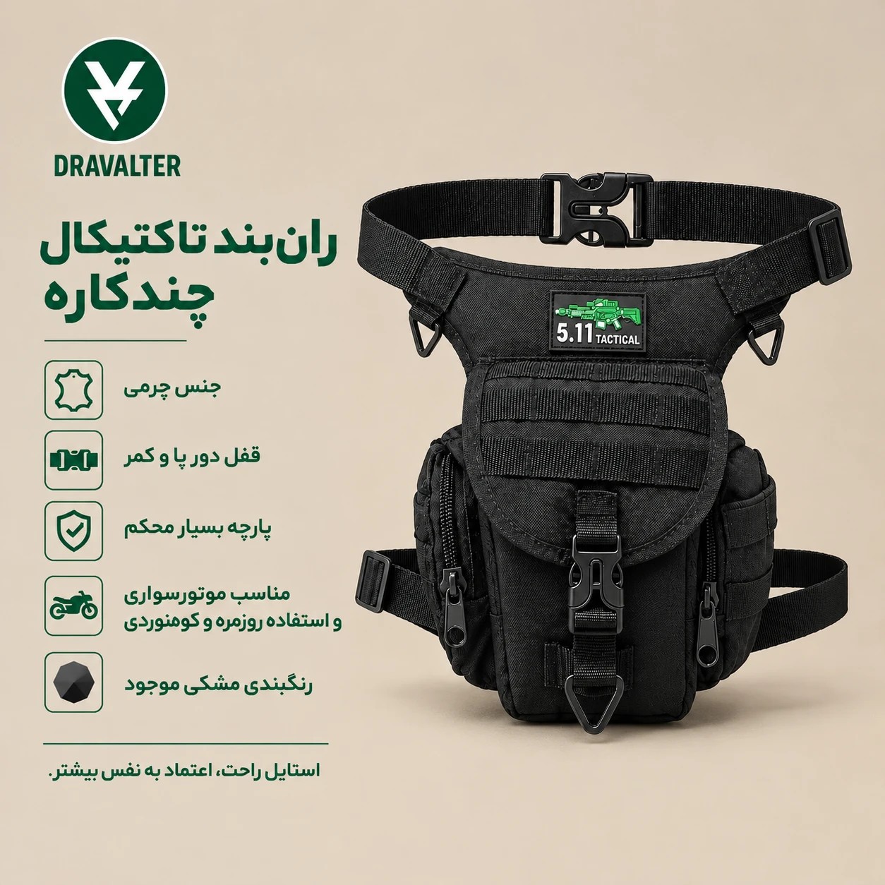 رانبند تاکتیکال چند کاره مدل دراوالتر dravalter