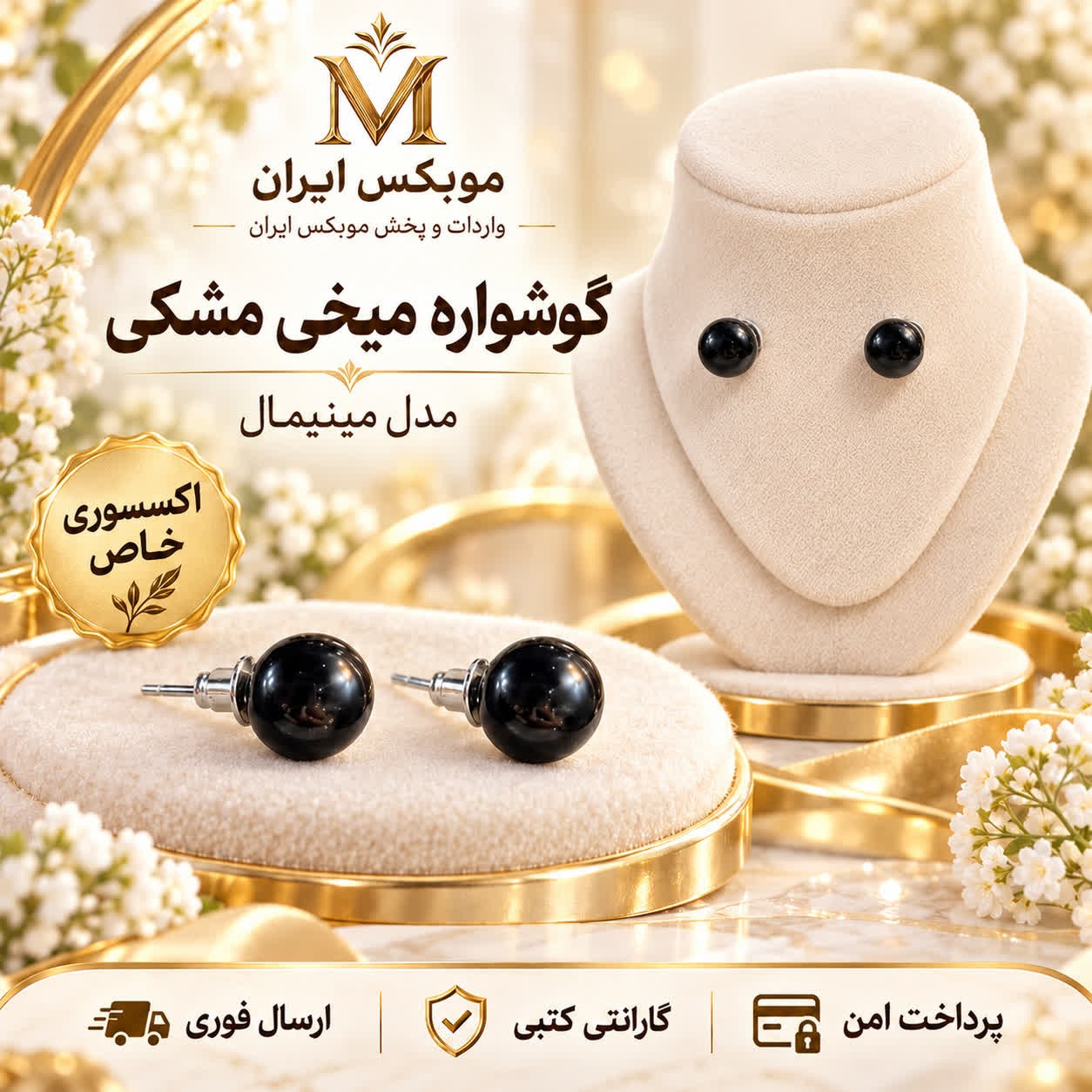 گوشوارهاکسسوری گوشواره میخی مشکیارسال فوریخریداقساطی