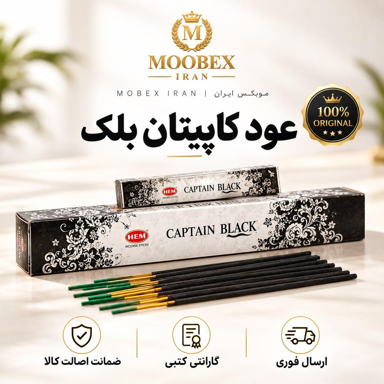 عودعود کاپتان بلک خوشبو ارسال فوریخریداقساطی