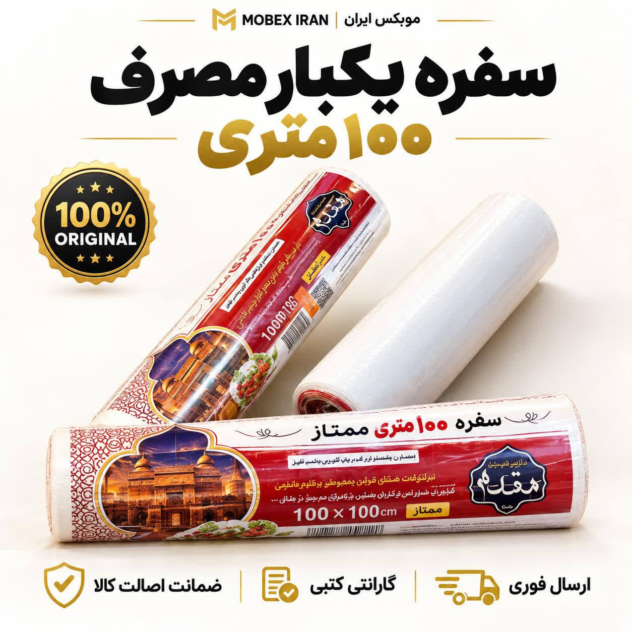 سفرهسفره یکبار مصرف100متریارسال فوریخرید اقساطی