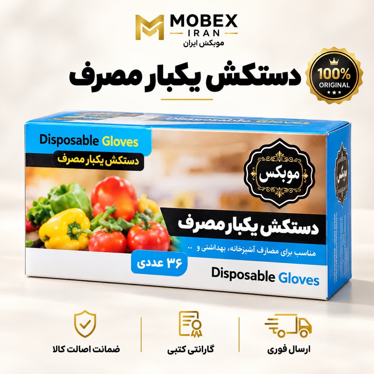 دستکشدستکش یکبار مصرفارسال فوریخرید اقساطی