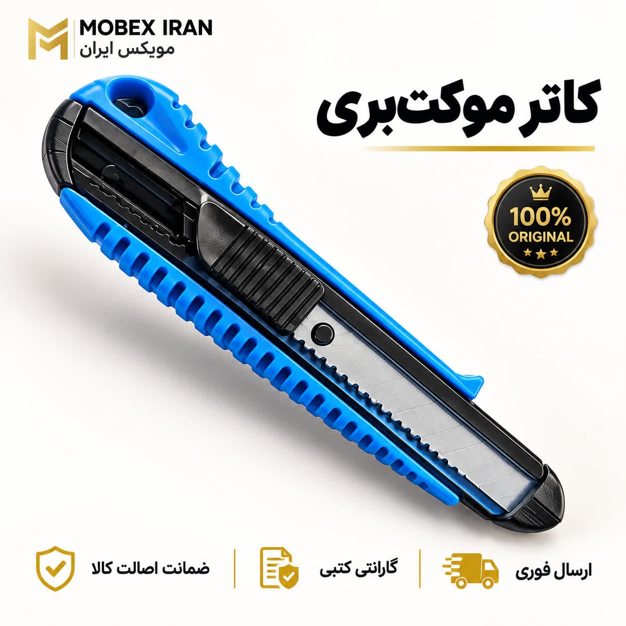 کاتر تیغ کاتر موکت بری ارسال فوریخریداقساطی