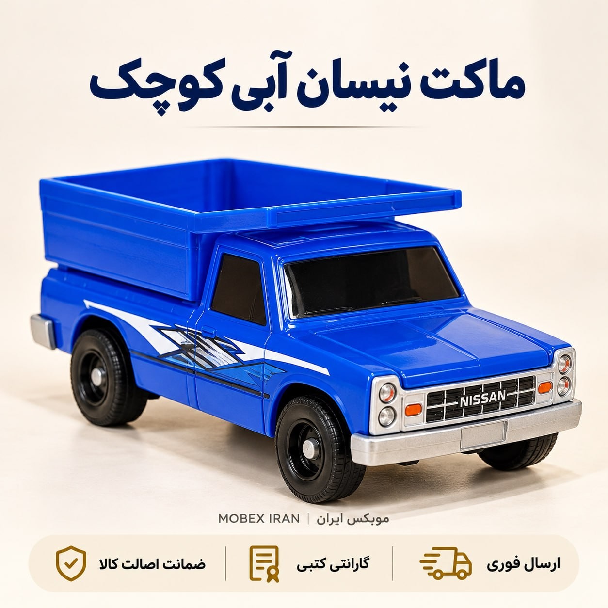 اسباب بازی/ماکت نیسان آبی تکی/ ارسال فوری/خریداقساطی