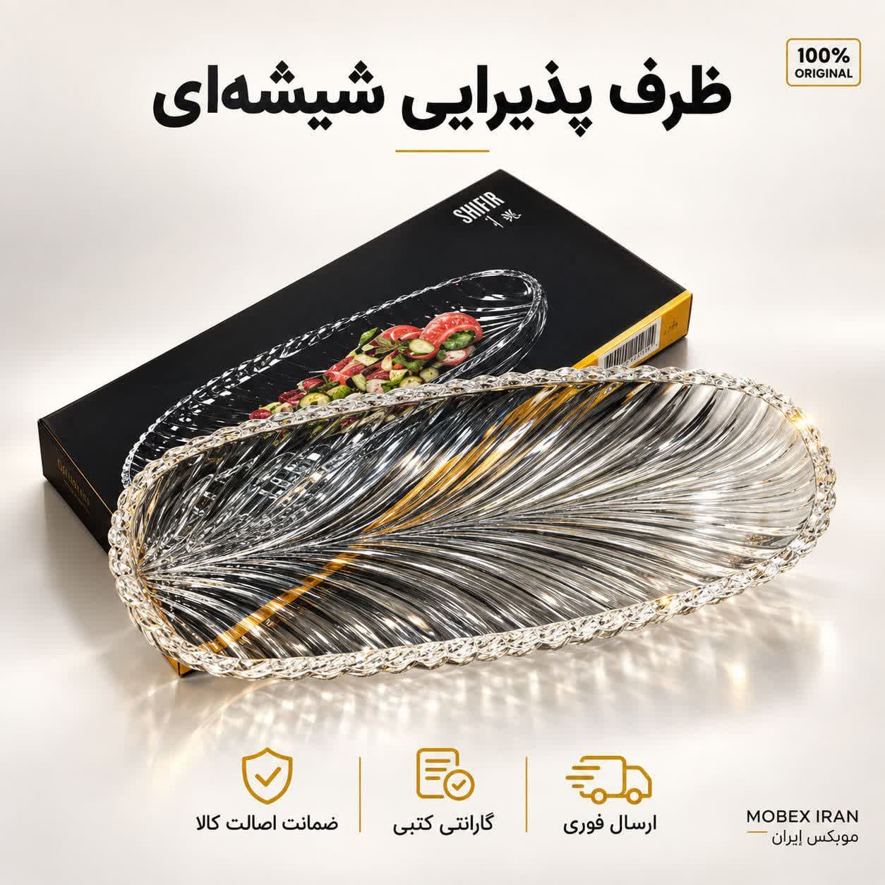 ظرف پذیرایی بلوررولت خوری مدل سانتا 1258 ارسال فوری اقساطی