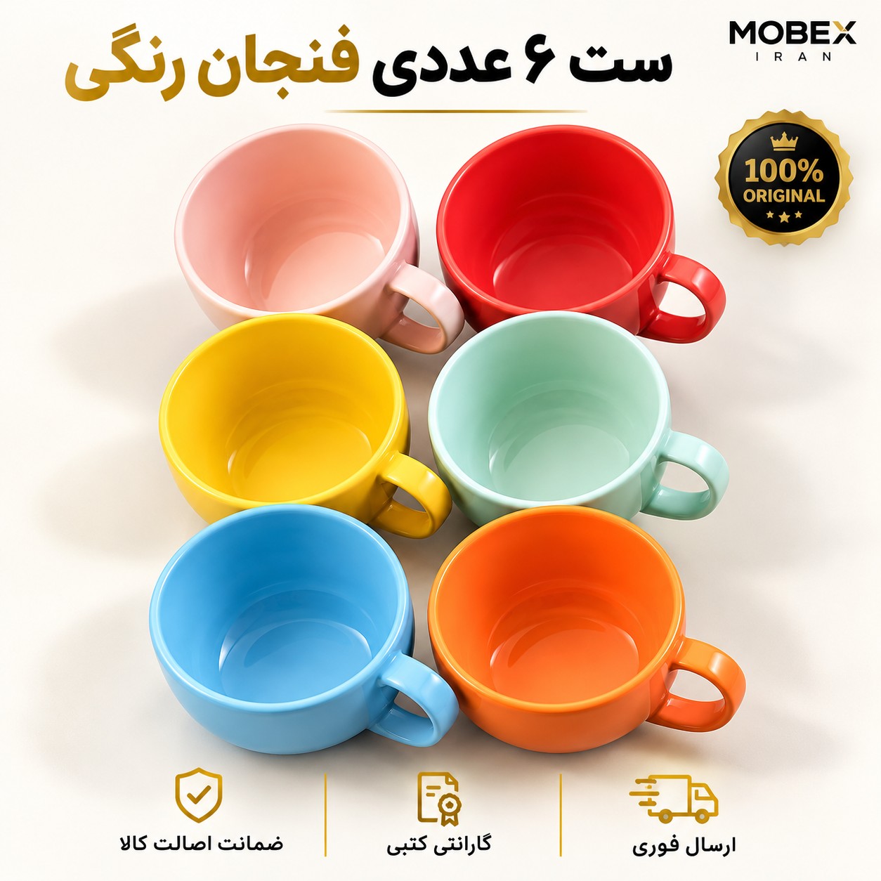 فنجانفنجان رنگی 6 عددیلیوان پلاستیکی ارسال فوری اقساطی