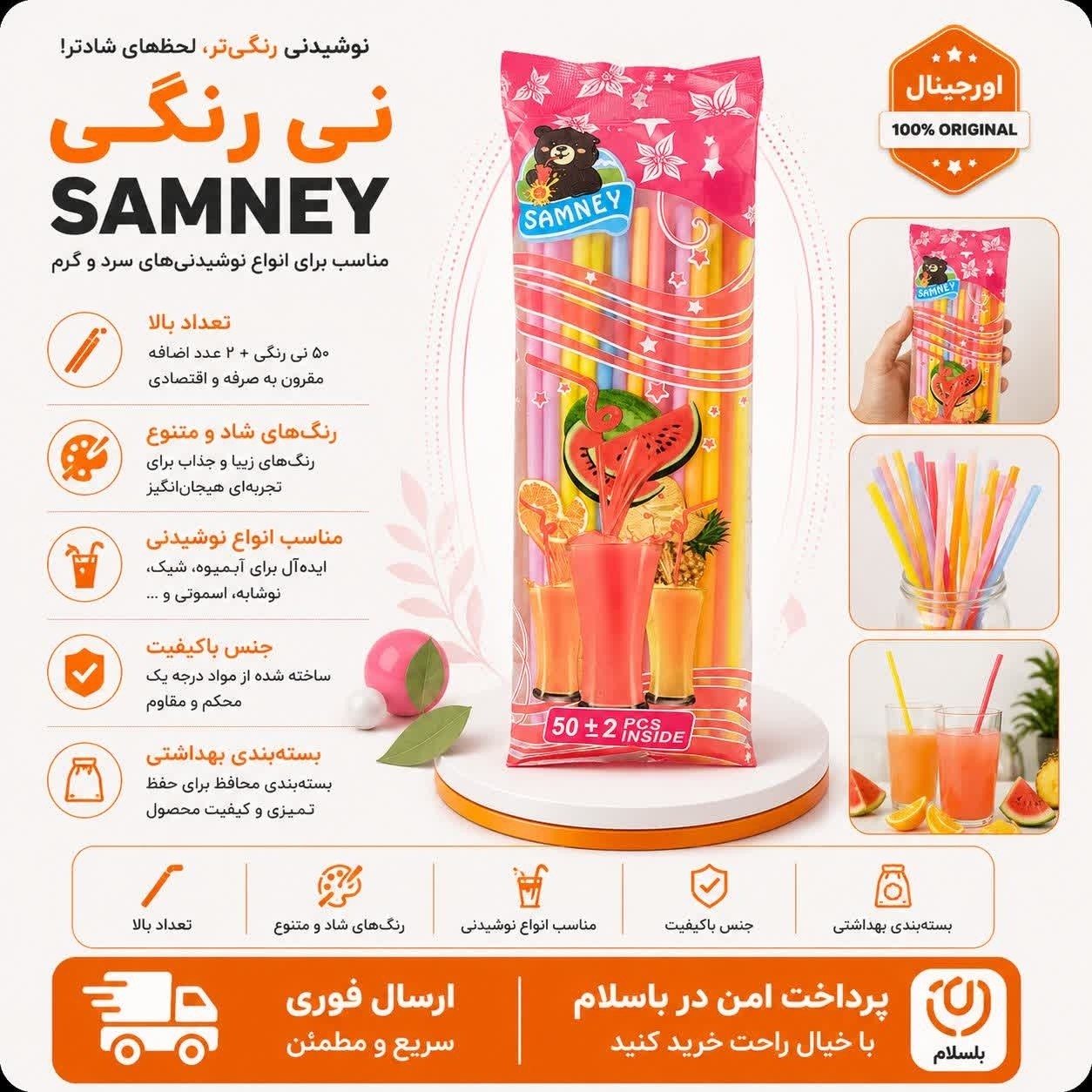نی شربت 50 عددینی ابمیوه هفت رنگ/ارسال فوری/خریداقساطی