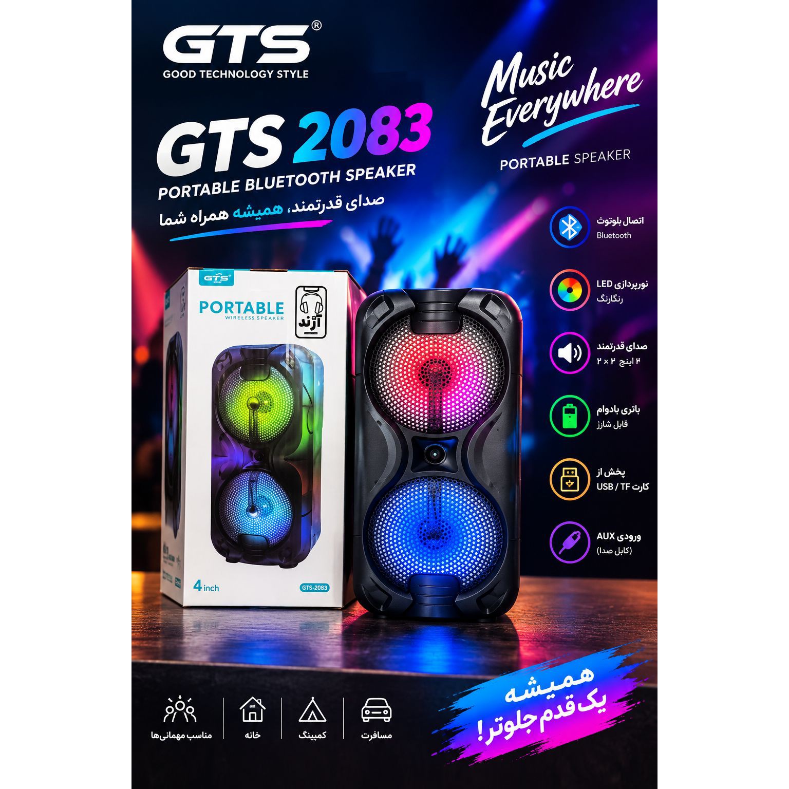 اسپیکر بلوتوثی GTS 2085 شارژی 4 اینچ
