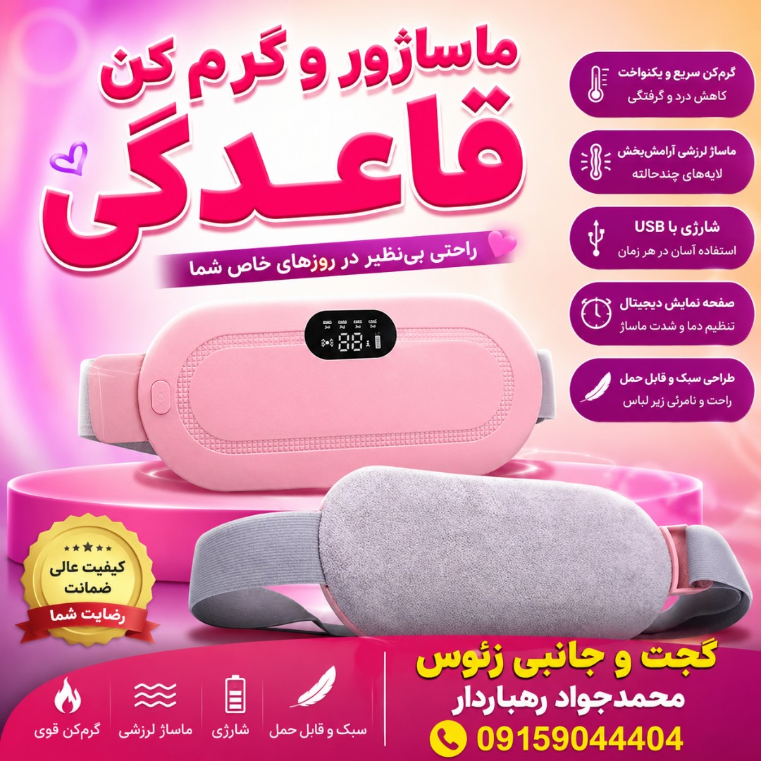 ماساژور قاعدگی بانوان شارژی و جنس اورجینال با لیبل طلایی