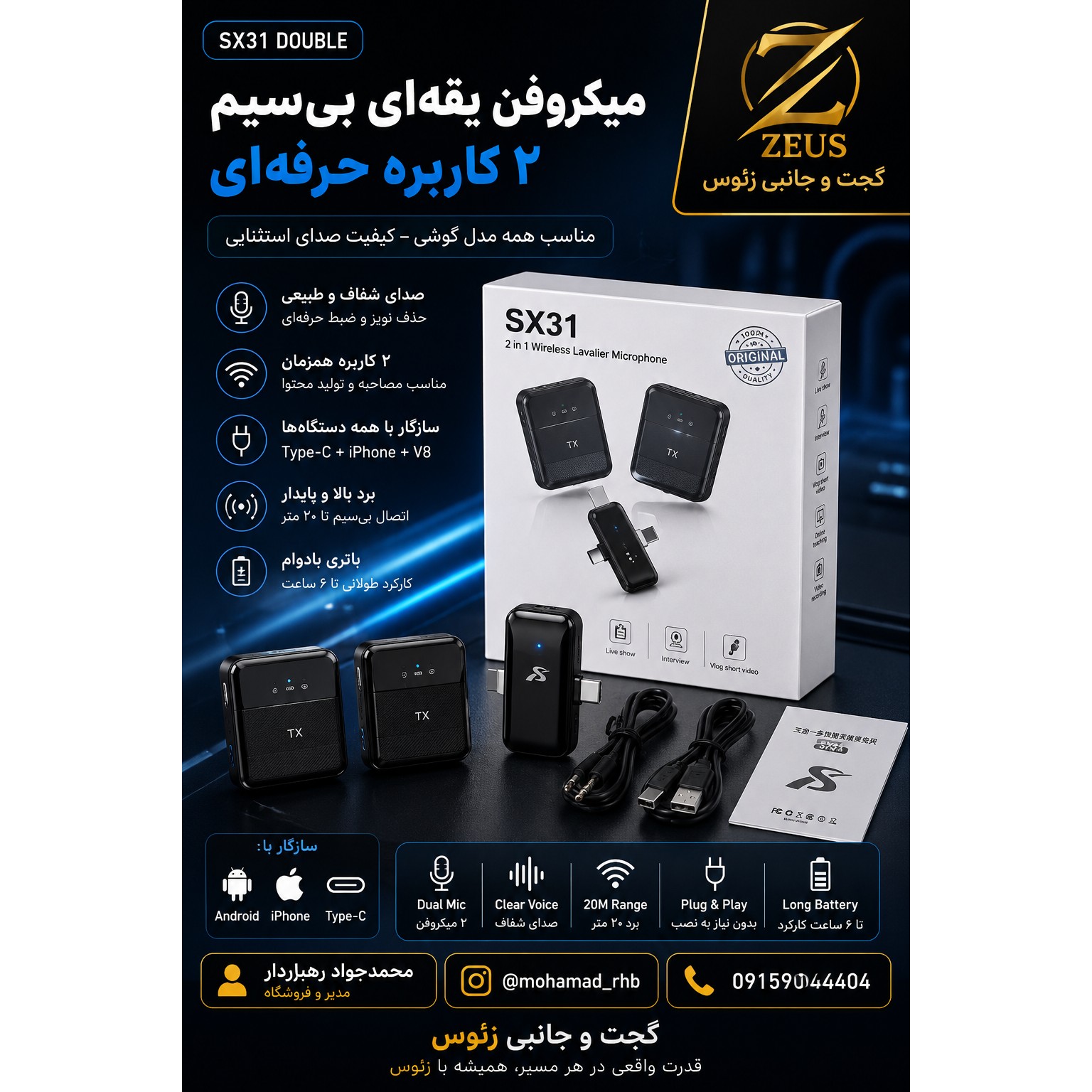 میکروفون یقه ای نسخه گلوبال دارای دو عدد میکروفون