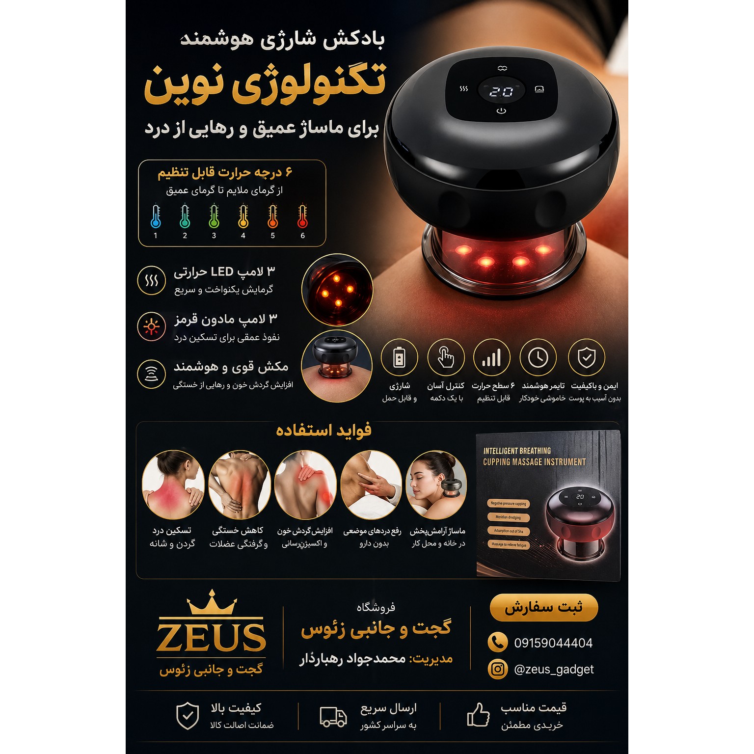 باد کش شارژی و حجامت (سایز بزرگ و سنگین اصلی) وارداتی