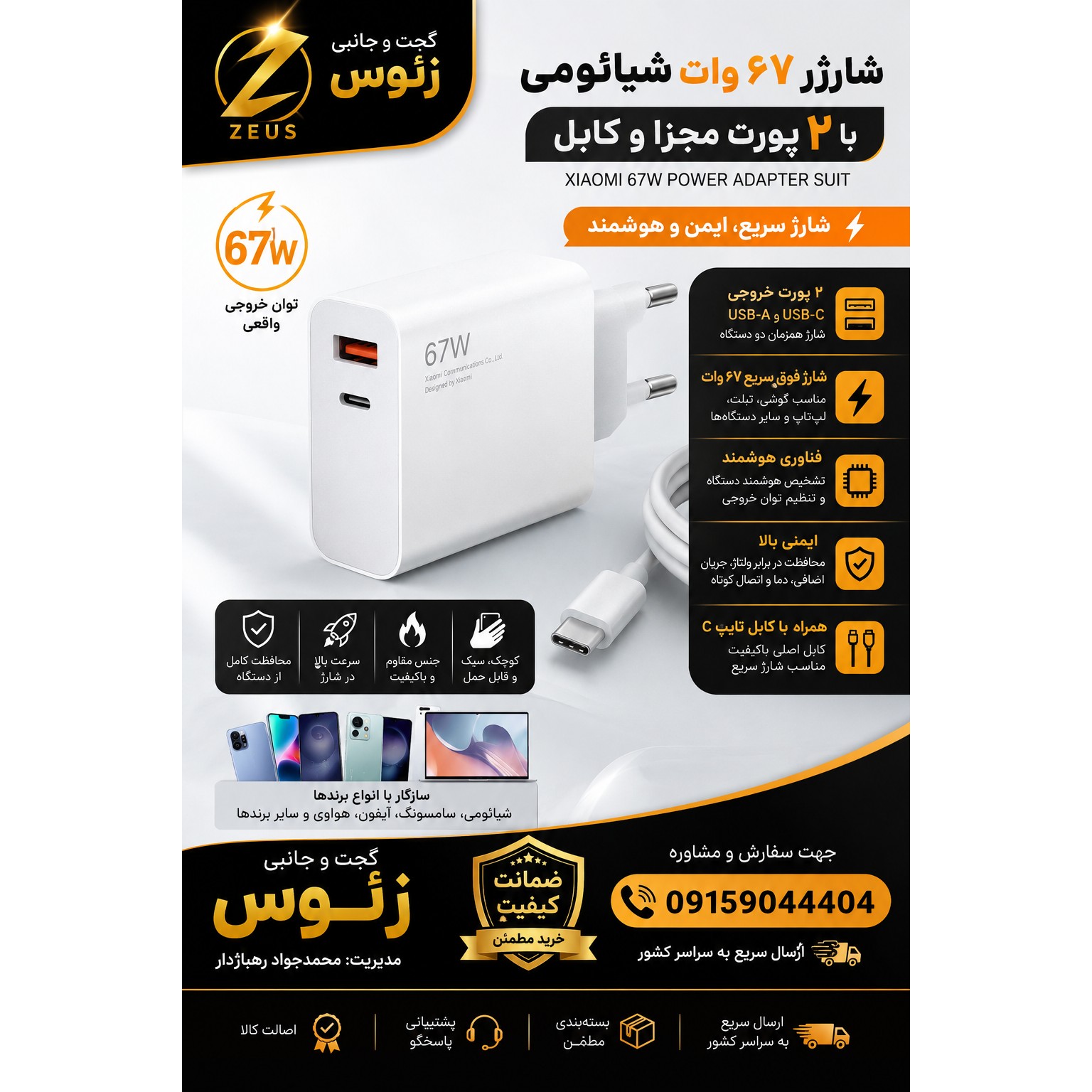 کله شارژ 67وات شیائومی سوپر فست شارژ