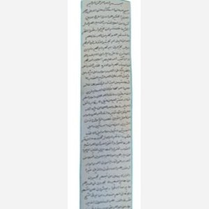 حرز سوره مبارکه حشر کتابت شده روی پوست آهو تضمینی جهت شفای بیمار-حفظ و امان-تقویت حافظه و هوش-درمان ورم پا-بخشش گناهان