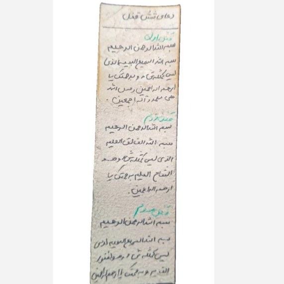 شش قفل دست نویس روی پوست آهو