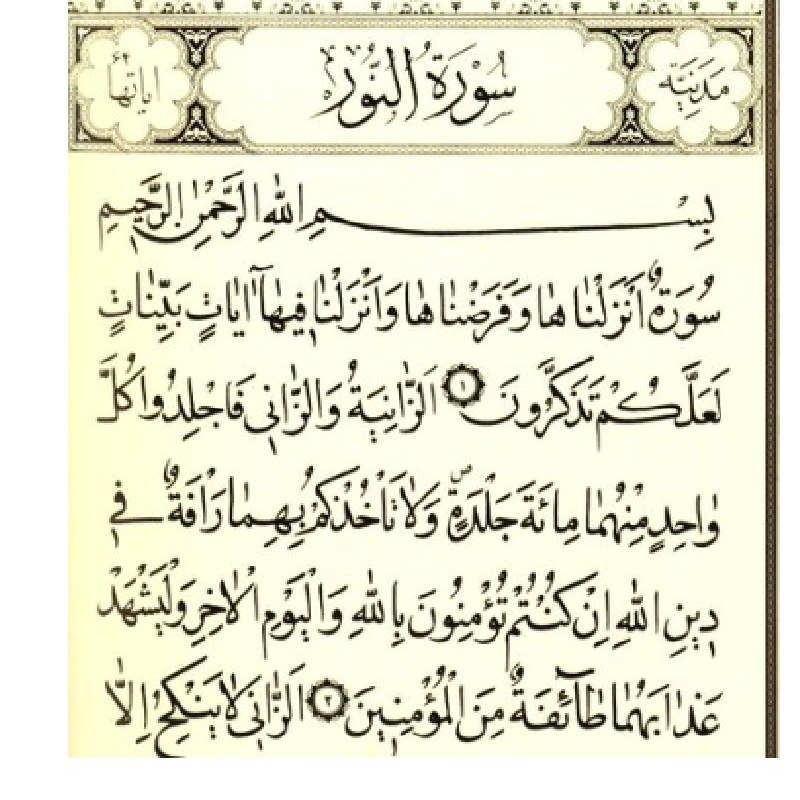 حرز سوره نور کتابت شده دست نویس روی پوست آهو تضمینی با رعایت آداب و شرایط مخصوص کتابت