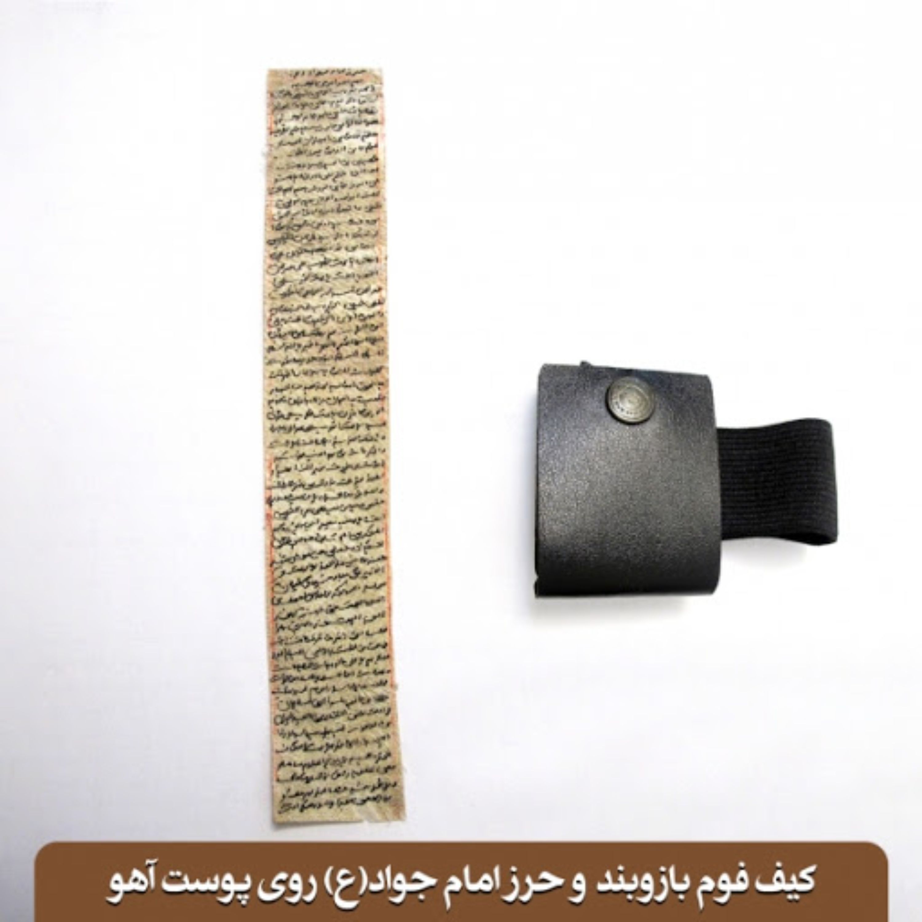 پک5عددی حرز حضرت امام جواد الائمه(علیه آلاف آلاف تحیه و علیه السلام) و گردن آویز