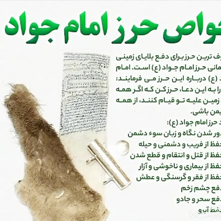 پک3عددی کامل حرز  امام جواد الائمه(علیه آلاف آلاف تحیه و الثناء)بانقره وبازوبند