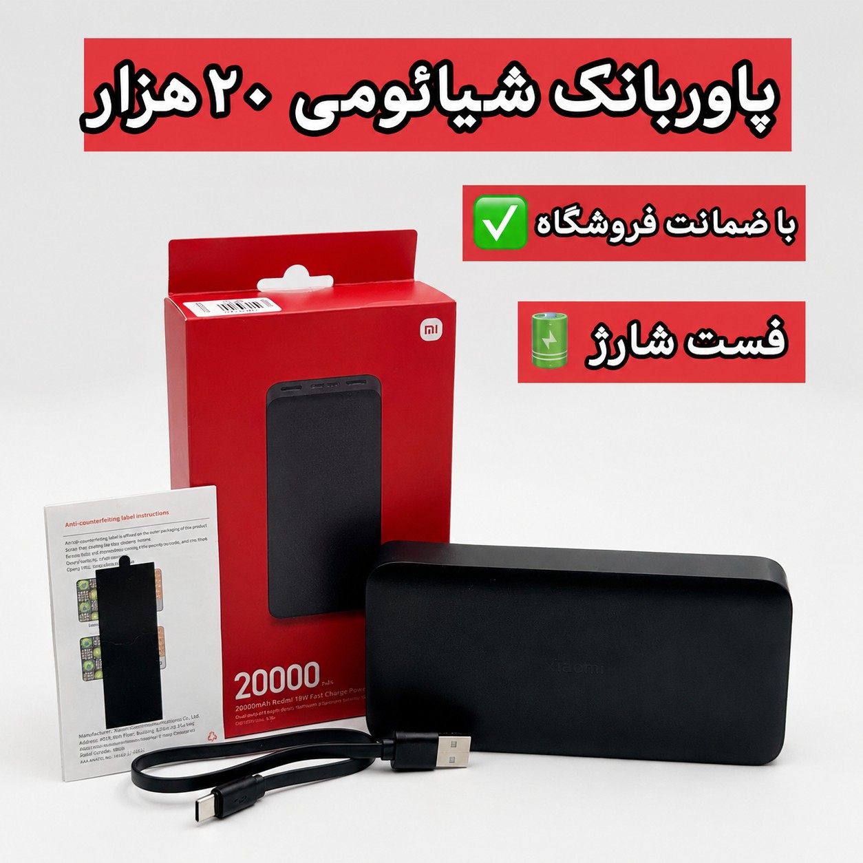 پاوربانک شیایومی 20 هزار فست شارژ با ضمانت