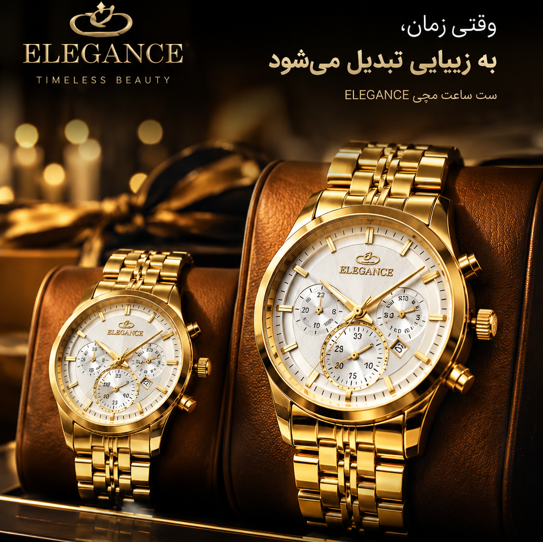 ساعت ست الگانس درجه یک شرکتی طلایی صفحه سفید