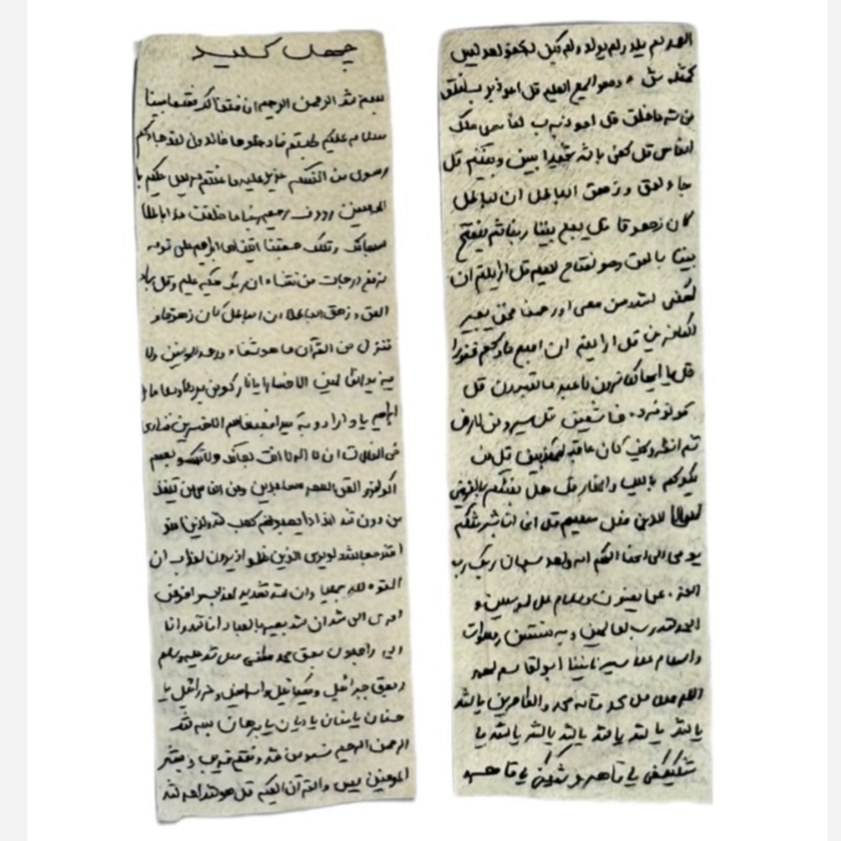 حرز چهل کلید دست نویس روی پوست آهو