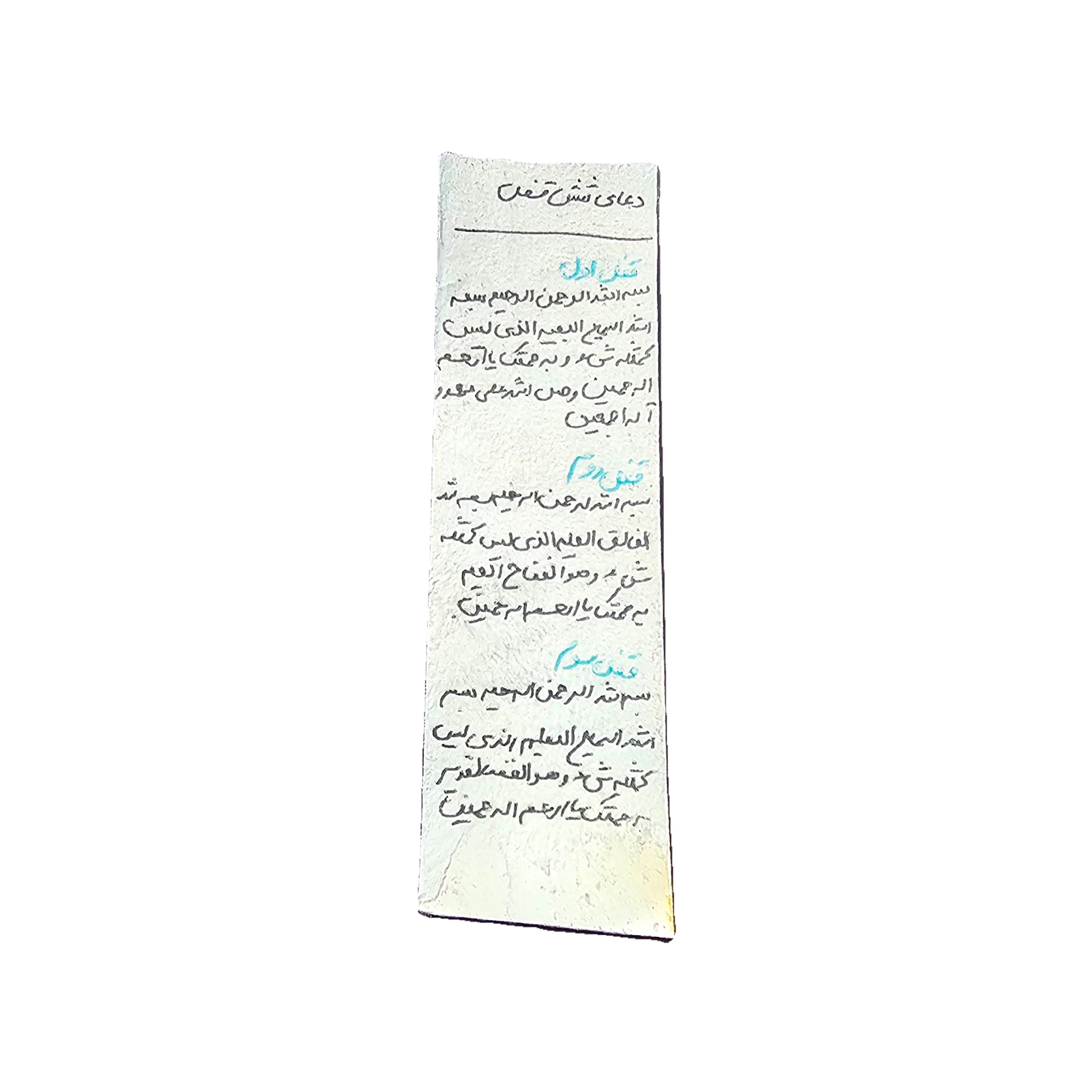 حرز شش قفل روی پوست آهو دست نویس